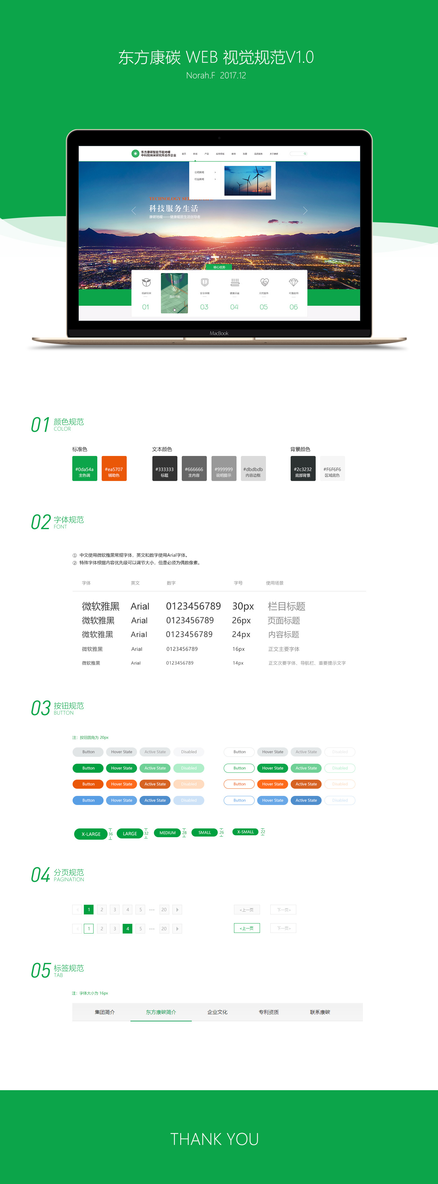 2017年的一个企业官网视觉规范v1.0